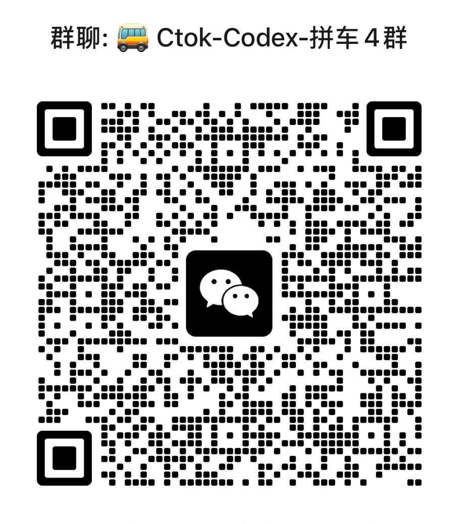 New World AI OpenAI Codex 拼车4群